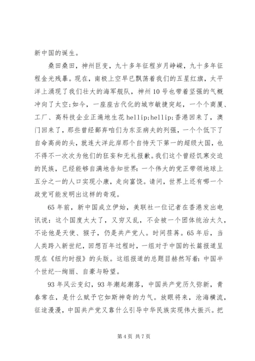 第一篇：七一建党节思想汇报.docx