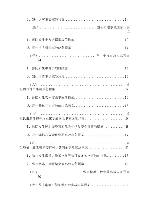 工地工地生产安全突发事故应急预案