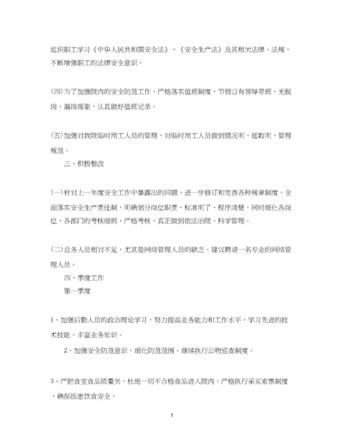 精编之医院总务科工作计划范文2.docx