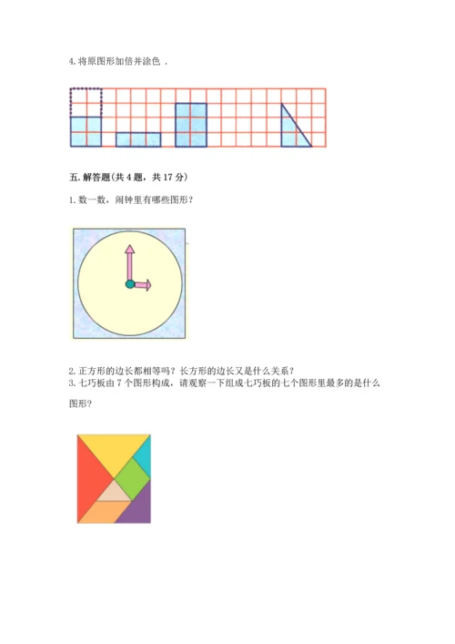 苏教版一年级下册数学第二单元 认识图形（二） 测试卷含答案ab卷.docx