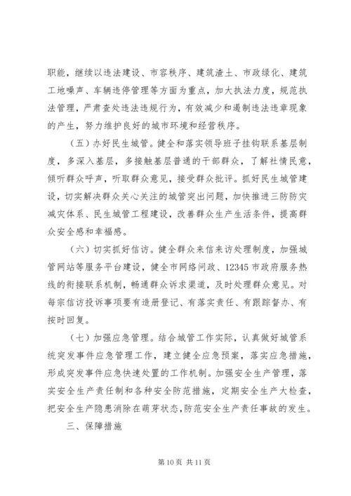 平安创建工作计划 (2).docx