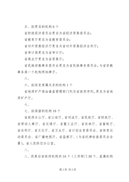 陕西政府机构改革方案 (5).docx