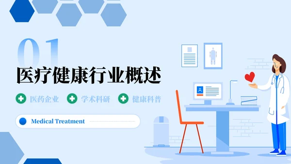 蓝绿色插画风医疗健康主题PPT模板