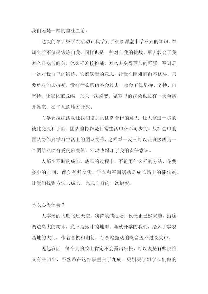 学农心得体会.docx