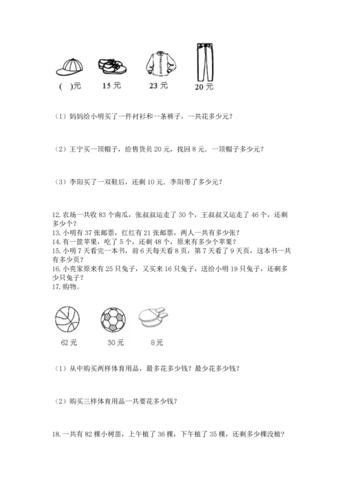 二年级上册数学应用题100道【有一套】.docx