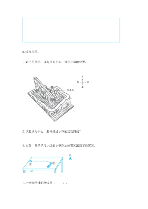 教科版科学三年级下册第一单元《 物体的运动》测试卷及答案一套.docx