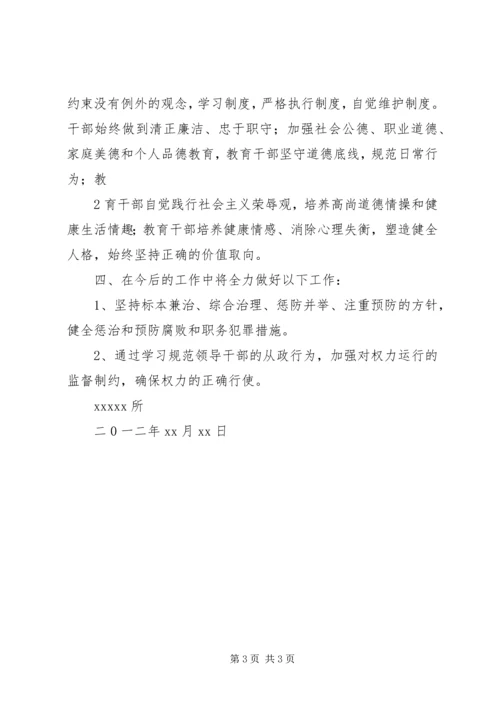 反腐倡廉教育学习情况.docx