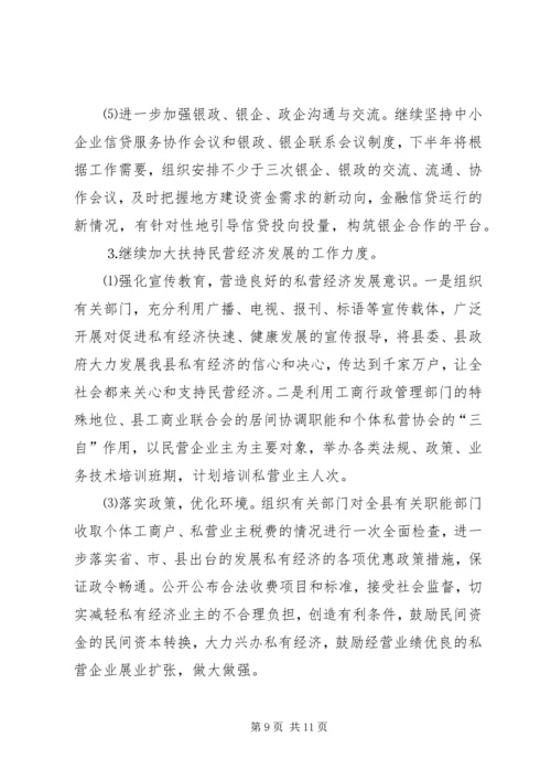 政府财贸办公室工作总结及明年计划 (3).docx