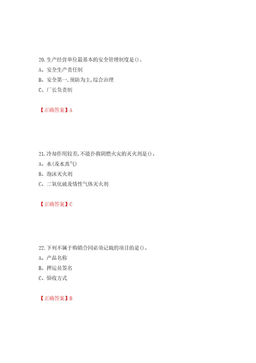 烟花爆竹经营单位主要负责人安全生产考试试题押题训练卷含答案第19次