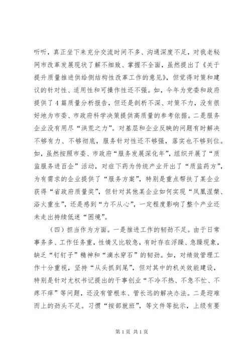 民主生活会自我剖析材料范文四篇.docx