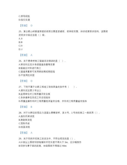 2022年全国一级建造师之一建公路工程实务自测题型题库及免费答案.docx