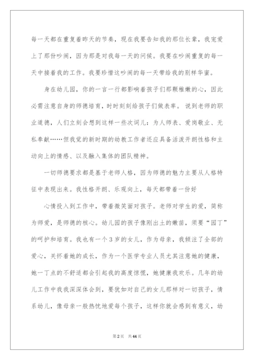 2022保育员演讲稿_1.docx