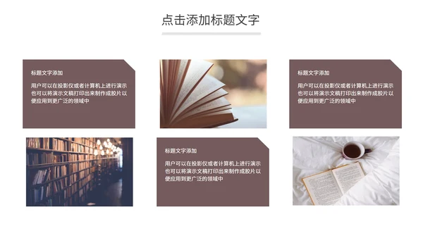 咖色实景书本画册风中国读书分享PPT模板