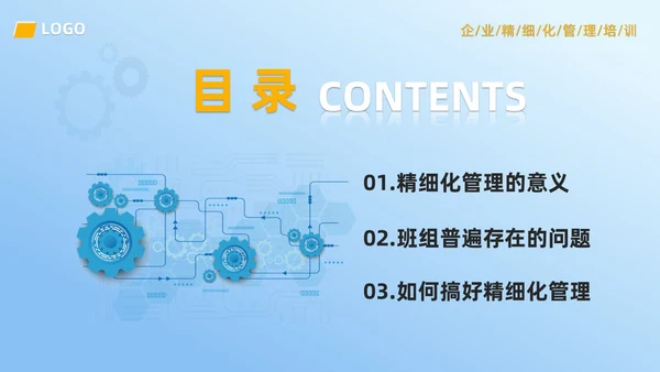 蓝色简约风班组精细化管理PPT