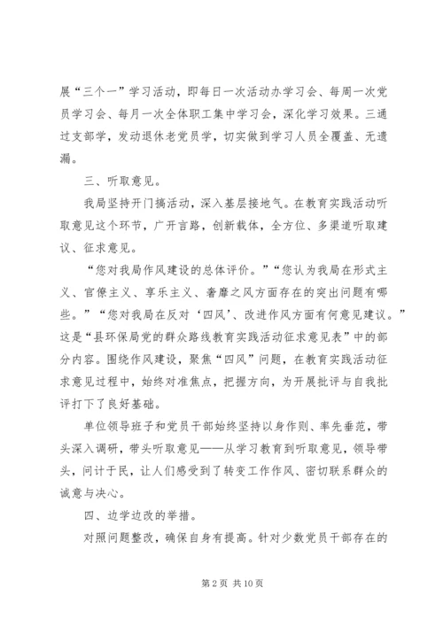 党的群众路线教育实践工作汇报3篇.docx