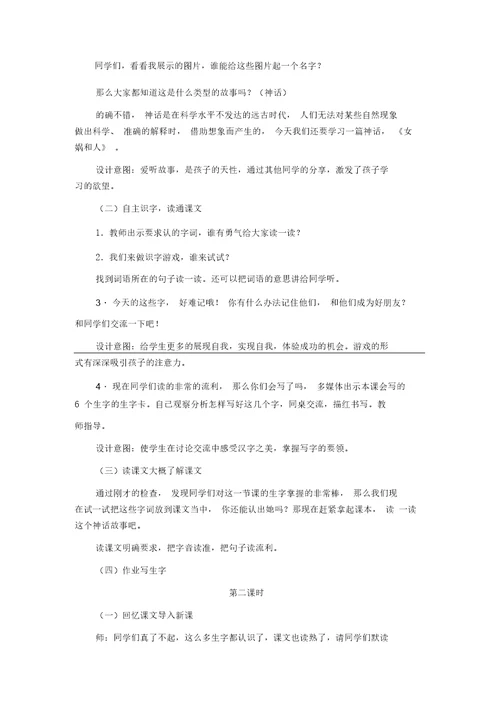 冀教版二年级语文下册《八单元29女娲和人》教案 26