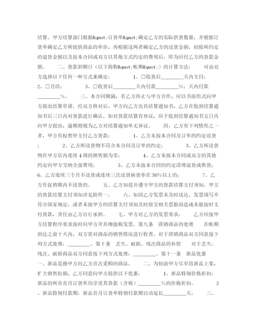 2023年超市经销代销合同书.docx