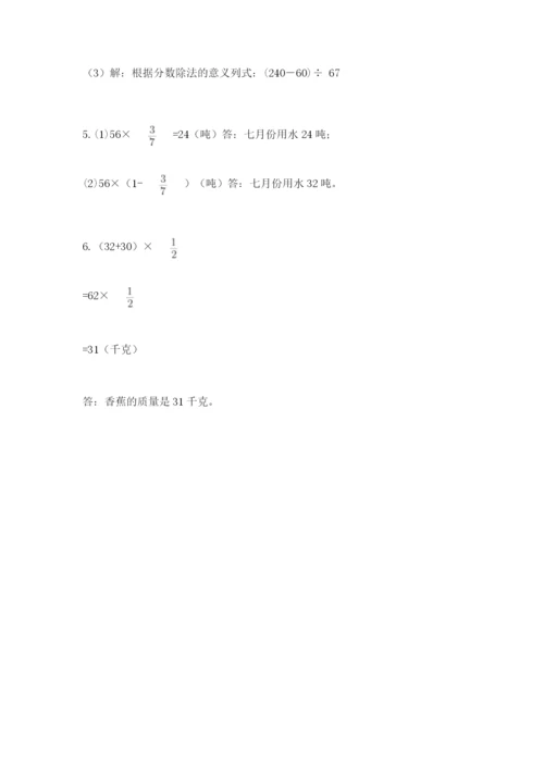 人教版六年级上册数学期中考试试卷（综合卷）.docx