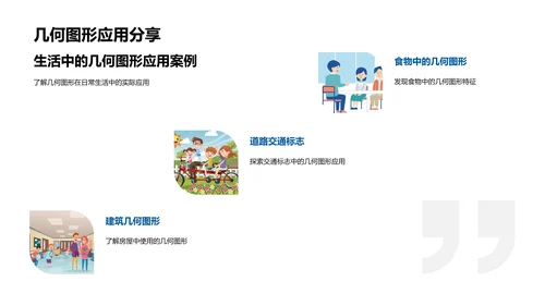 初中几何图形探索PPT模板