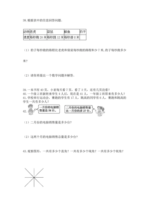 二年级上册数学应用题100道含答案【满分必刷】.docx