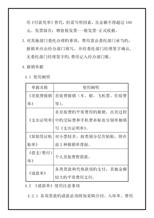 公司费用财务管理新版制度.docx