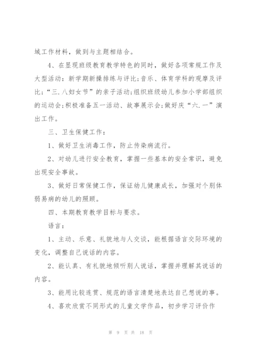 幼儿园教育教学工作计划范例.docx
