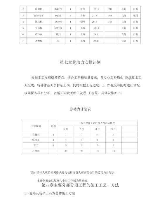 项目土石方工程投标书技术标.docx