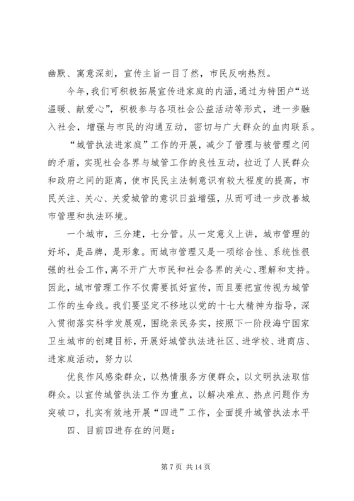 城管执法进社区调研报告.docx