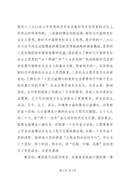 学习党的十九大精神心得体会 (28).docx