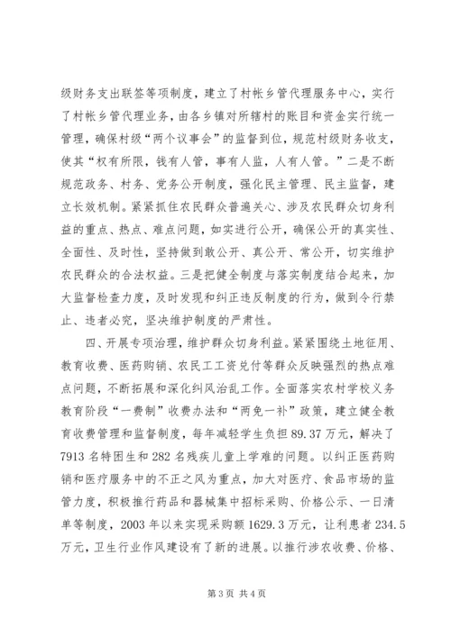 筑牢新农村建设基石加强基层党风廉政建设.docx
