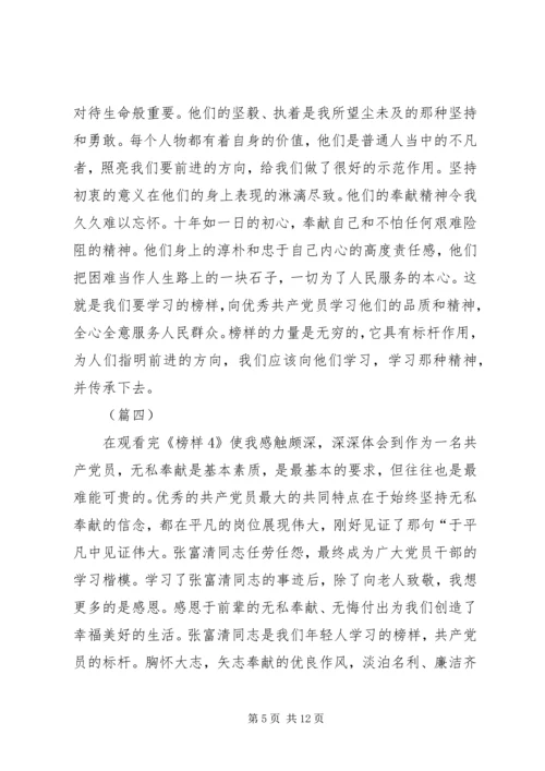 学习榜样4心得体会（范文8篇）.docx