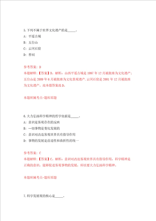 中国科学院武汉岩土力学研究所岩土工程基础设施科学中心招考聘用模拟试卷附答案解析第5期