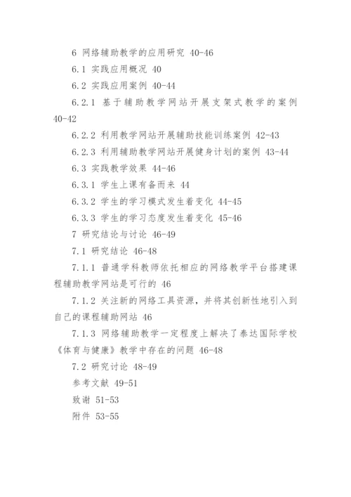 最新教育技术毕业论文提纲.docx