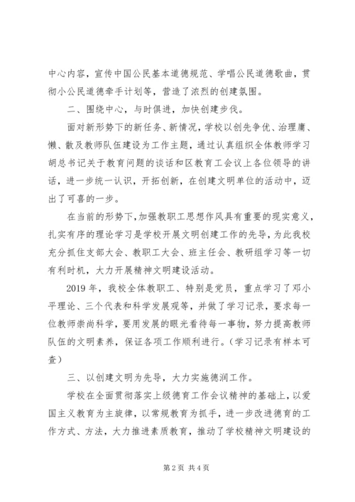 学校精神文明建设工作情况汇报.docx