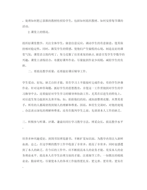 精编分享五篇初中数学老师自我评价参考范文.docx