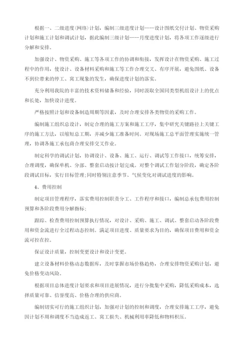 项目管理实例-某设计院工程总承包的总体情况.docx