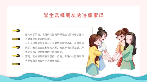 粉色卡通小清新营造和谐人际交往让我们的友谊地久天长主题班会
