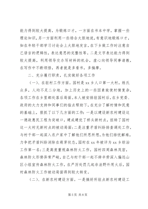 乡镇干部述职述廉报告范本.docx