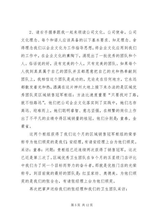 企业动员大会主持词.docx