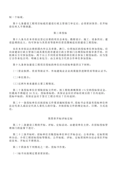 关于印发《聊城市建设工程招标投标管理办法》的通知.docx