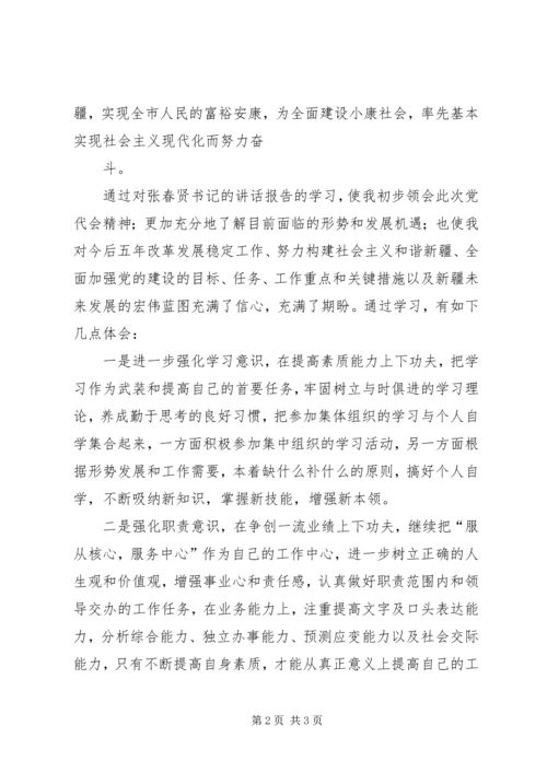 新疆第八次党代会学习心得体会.docx