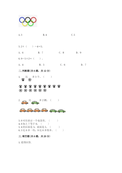 北师大版一年级上册数学期中测试卷及完整答案【各地真题】.docx