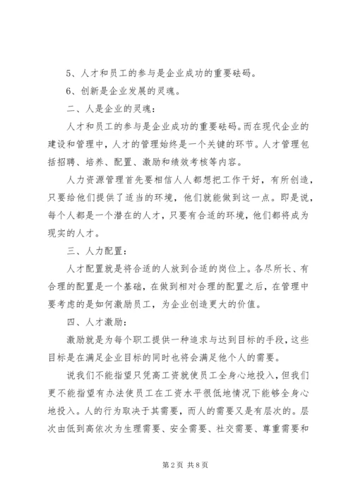 学习人力资源心得体会5篇_1.docx