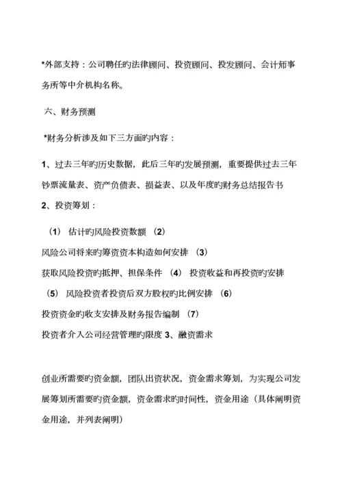 工作综合计划之个人商业综合计划书范文.docx