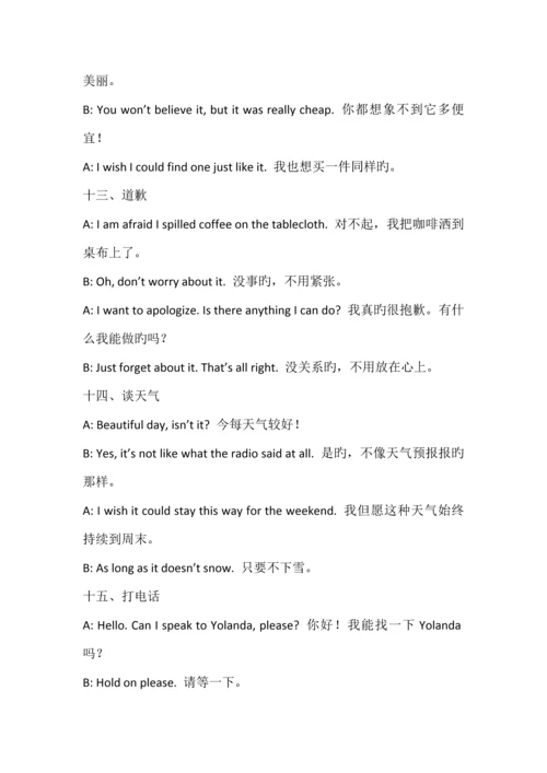 哈佛摇篮国际小学教师英文培训100句.docx