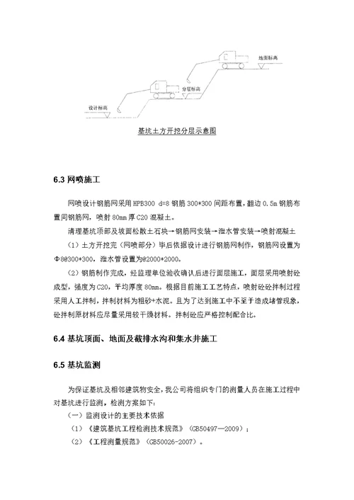 香悦云庭”商住楼项目基坑土石方、降水及护壁工程施工组织设计