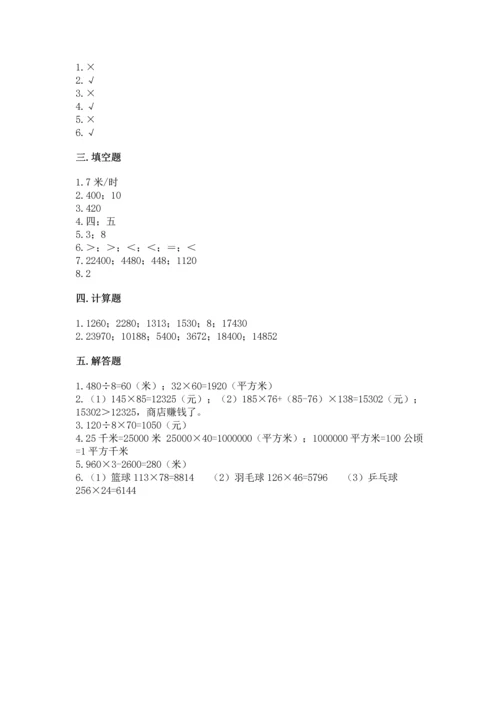 冀教版四年级下册数学第三单元 三位数乘以两位数 测试卷及答案【全优】.docx