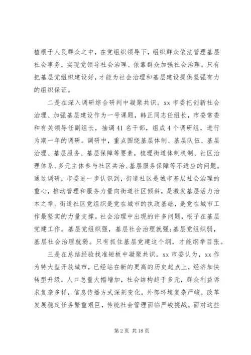 从创新社会治理看城市基层党建.docx