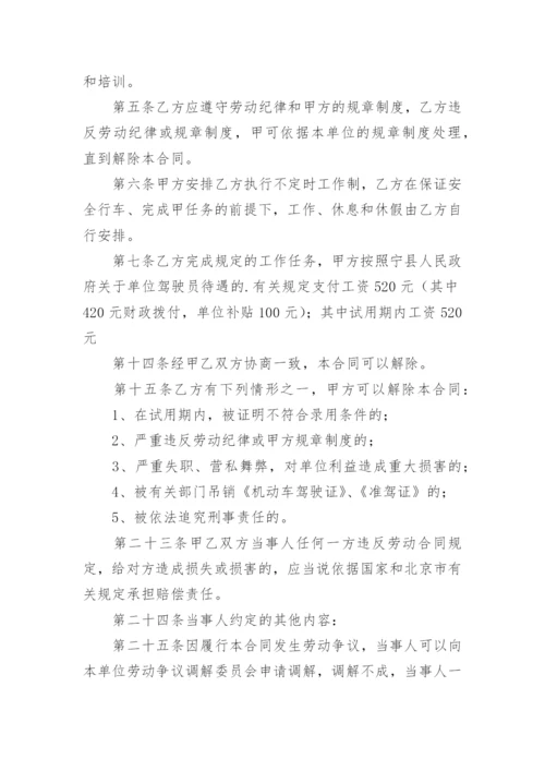 货车司机聘用合同.docx
