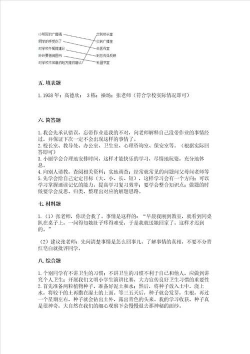 部编版三年级上册道德与法治期中测试卷含完整答案历年真题